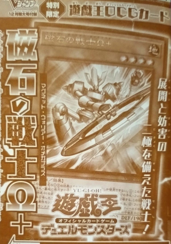 遊戯王OCG】Vジャンプ12月号付属『磁石の戦士Ω＋』実物画像 : スター