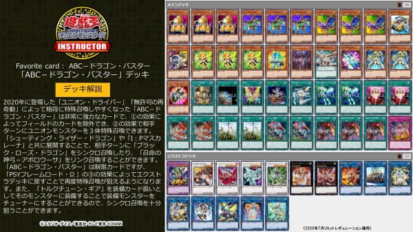 遊戯王ocg Ocgインストラクターが好きなカードを紹介 Abc ドラゴン バスター デッキレシピを紹介 スターライト速報 遊戯王ocg情報まとめ