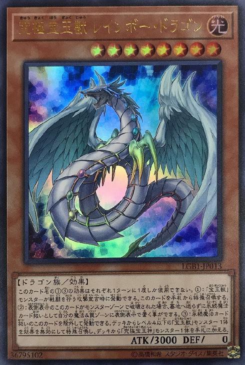 遊戯王OCG】宝玉の伝説って？ : スターライト速報 -遊戯王OCG