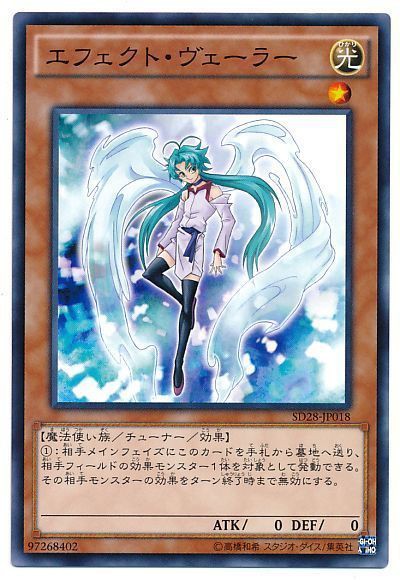 遊戯王OCG】エフェクト・ヴェーラーはこうして見ると