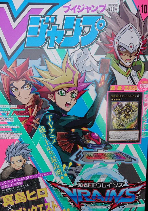 遊戯王vrains Vジャンプ10月号の表紙は遊戯王ヴレインズ アニメ盛り上がり最高潮 スターライト速報 遊戯王ocg情報まとめ