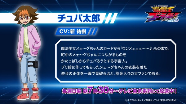 遊戯王ゴーラッシュ チュパ太郎役の新祐樹さんのコメントが到着 スターライト速報 遊戯王ocg情報まとめ