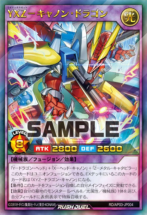 遊戯王ラッシュデュエル情報】アドバンスパックユニオン・ベース収録