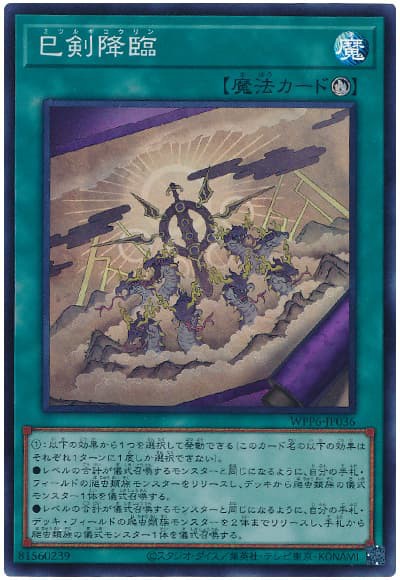 遊戯王OCG情報】「巳剣」裁定 : スターライト速報 -遊戯王OCG情報まとめ-