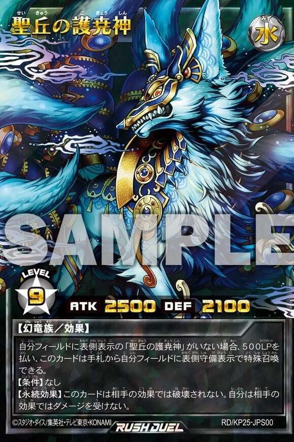 遊戯王ラッシュデュエル情報】極光のライジングに「聖丘の護尭神」が