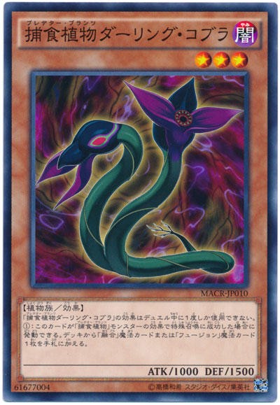 遊戯王OCG】捕食植物の未OCGカードと形状 : スターライト速報