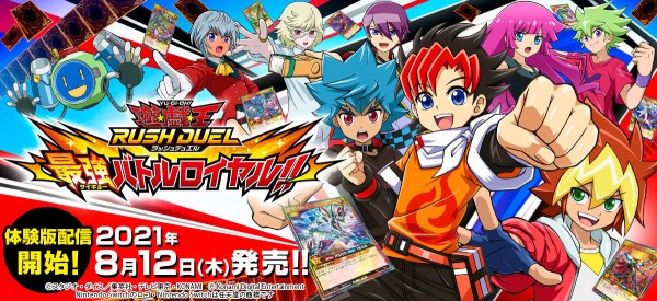 遊戯王ゲーム 遊戯王ラッシュデュエル 最強バトルロイヤル 無料体験版配信開始 スターライト速報 遊戯王ocg情報まとめ