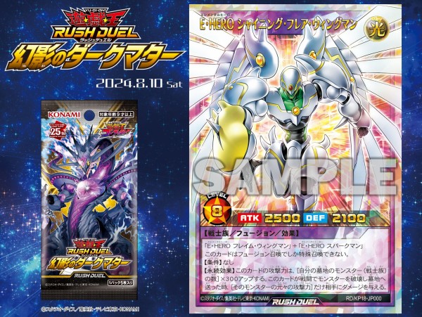 E・HEROシャイニング・フレア・ウィングマンオーバーラッシュ