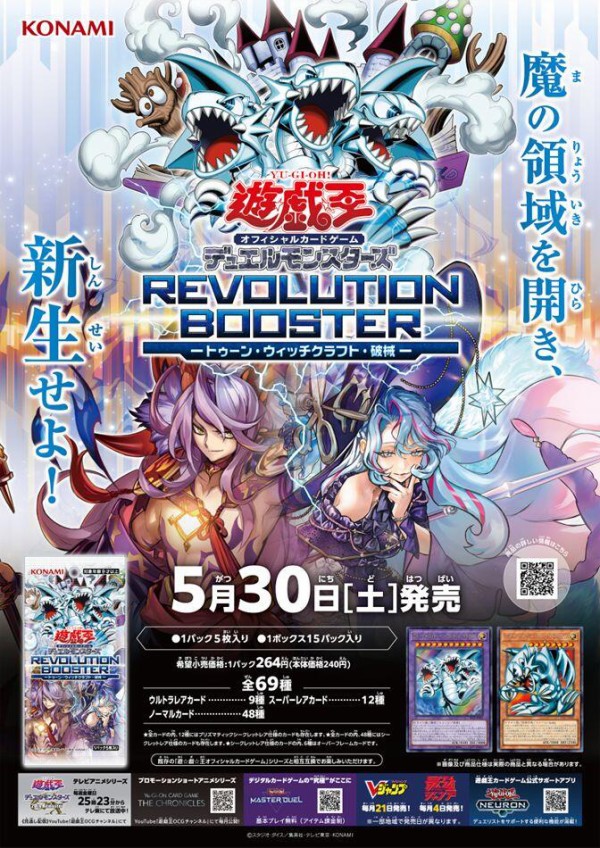 遊戯王OCG】REVOLUTION BOOSTER -トゥーン・ウィッチクラフト・破械-の