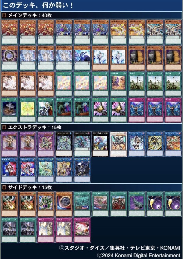 遊戯王 覇王 幻奏 デッキ メイン40枚＋EX15枚の通販 トレカ