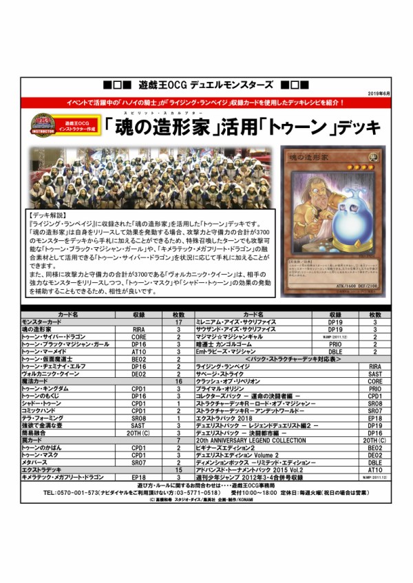 遊戯王ocg 魂の造形家 活用 トゥーン のデッキレシピを公式が紹介 スターライト速報 遊戯王ocg情報まとめ