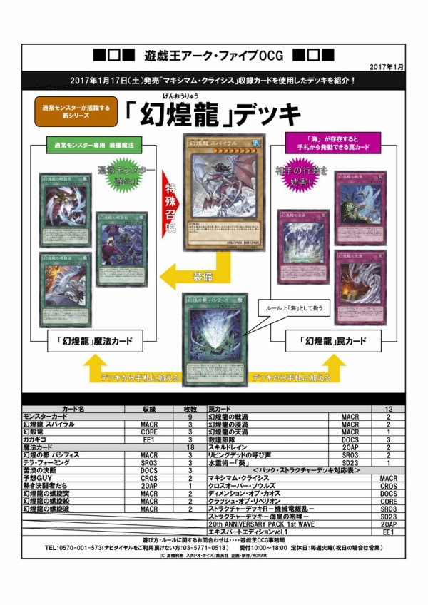 遊戯王ocg 幻煌龍 のデッキレシピを公式が紹介 スターライト速報 遊戯王ocg情報まとめ