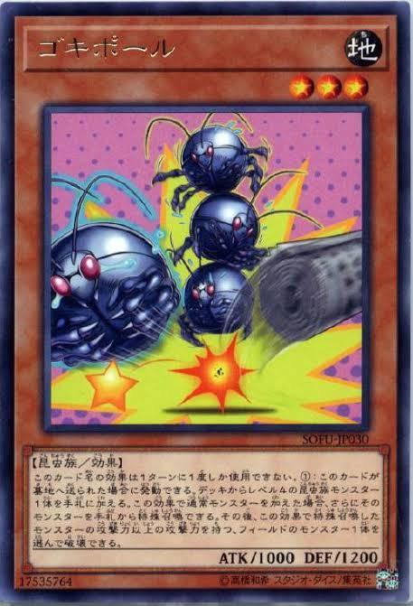 遊戯王 破れたゴキボール 遊戯王 破れたゴキボール
