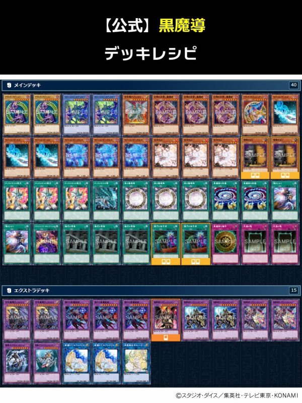 遊戯王　黒魔導デッキパーツ　タクティカルトライパック タクティカルトライパック黒魔導・HERO・御巫』新規カード相場