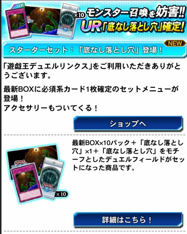 遊戯王 デュエルリンクスでスターターセット 底なし落とし穴 登場 スターライト速報 遊戯王ocg情報まとめ