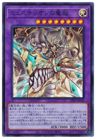 遊戯王OCG】「ドラゴンテイル」はドラゴンと魔法使い混合