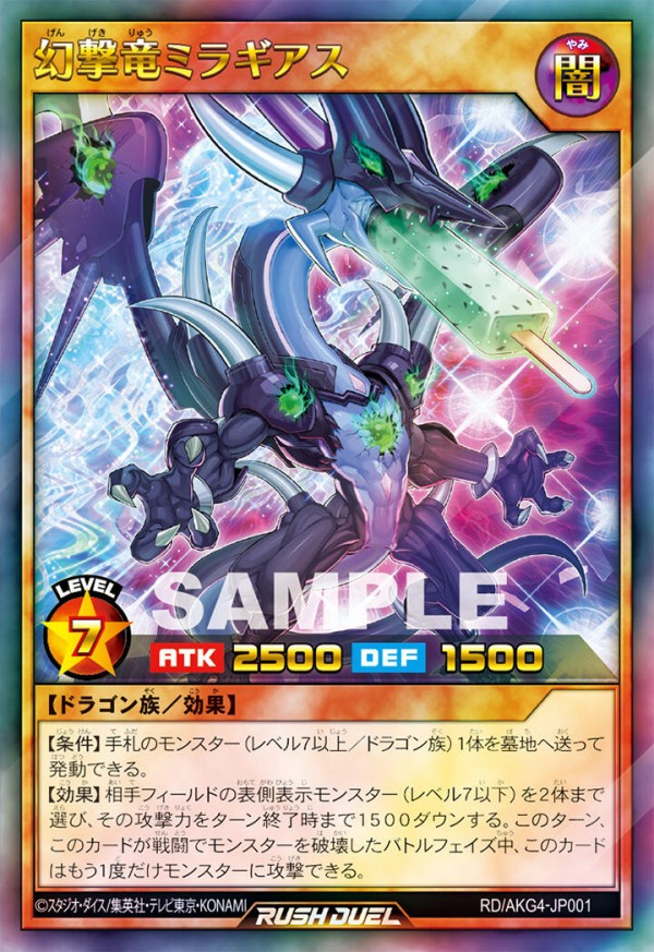 遊戯王ラッシュデュエル情報】限定イラストの『セブンスロード