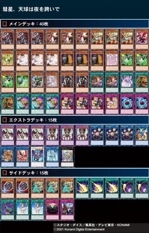 大会優勝構築【LL鉄獣戦線】デッキ メイン＆EX15枚＆未使用三重