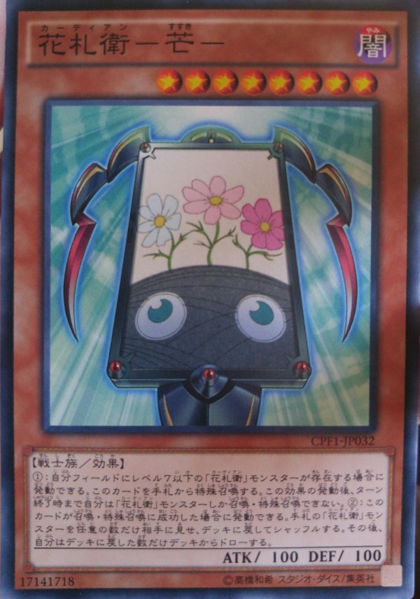 遊戯王ocgフラゲ コレクターズパック 閃光の決闘者編に 花札衛 松 花札衛 芒 花札衛 桐 花札衛 柳 が新規収録決定 スターライト速報 遊戯王ocg情報まとめ