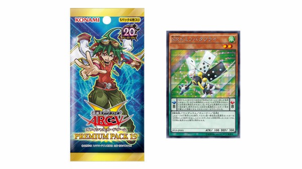 遊戯王 プレミアムパック19