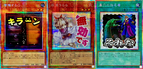 遊戯王OCG】うらら準に増殖するGと墓穴が制限って・・・！？ : スター