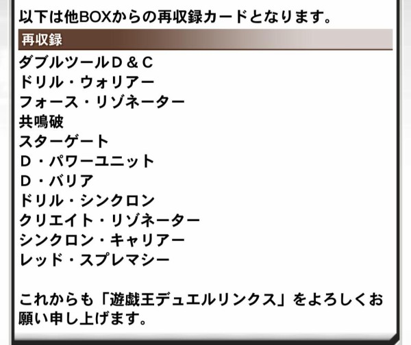 遊戯王デュエルリンクス 5月28日より新ミニbox ザ キング オブ ヴァーミリオン の配信が決定 スターライト速報 遊戯王ocg情報まとめ