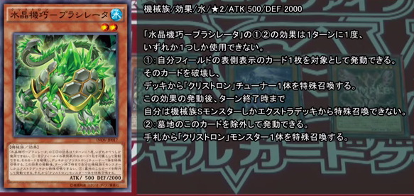 遊戯王OCG】INOVに『水晶機巧－クオン』、『水晶機巧－シトリィ