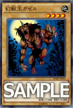 遊戯王 幻獣王ガゼル 初期 枠ズレ 悔しく