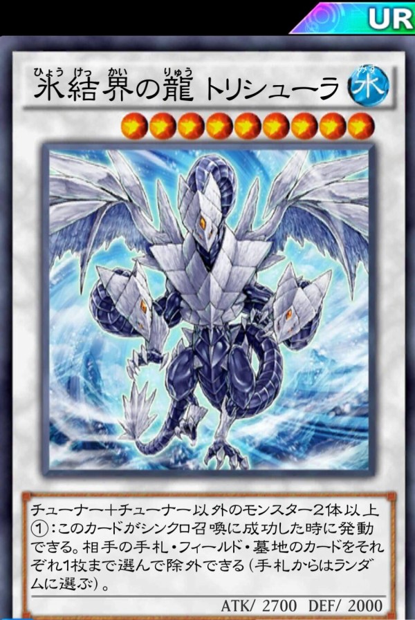 遊戯王デュエルリンクス】スペシャルセット:UR「氷結界の龍