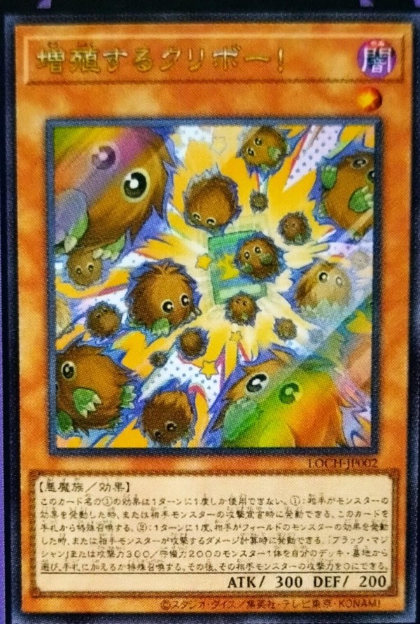 遊戯王OCG】原作再現出来てる増殖するクリボー : スターライト速報