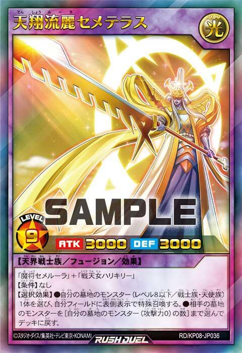 遊戯王ラッシュデュエル】「セメテラス」採用「天界戦士族」の