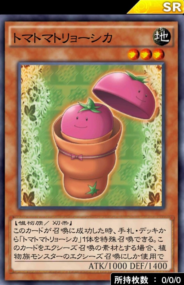 遊戯王 デュエルリンクスで未ocgカード トマト王ドレッドキング トマトマトリョーシカ 実装 スターライト速報 遊戯王ocg情報まとめ 遊戯王 デュエルリンクスで未ocgカード トマト王ドレッドキング トマトマトリョーシカ 実装 スターライト速報 遊戯王ocg情報まとめ