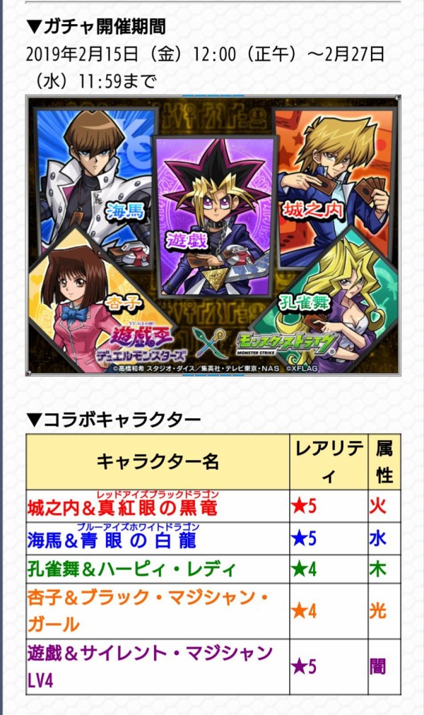 遊戯王 遊 戯 王デュエルモンスターズ と モンスト のコラボイベントがスタート スターライト速報 遊戯王ocg情報まとめ