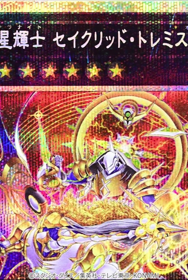 遊戯王OCG情報】ターミナルワールド3収録『超神星輝士 セイクリッド