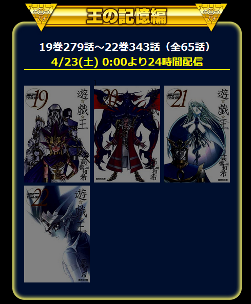 遊戯王漫画】ジャンプ＋特別企画 劇場版公開記念！遊戯王全343話