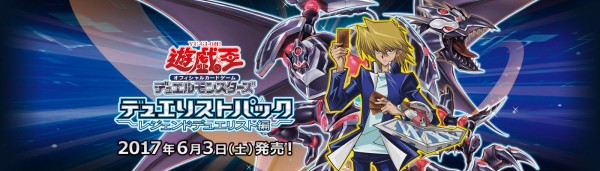 遊戯王OCG】現時点でのDPレジェンドデュエリスト編の収録リスト