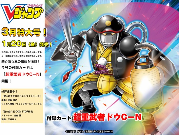 遊戯王　画像確定 遊戯王OCG】Vジャンプ3月号付属『超重武者ドウC-N』実物画像