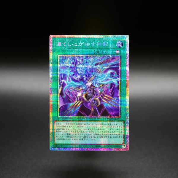 遊戯王OCG 東てし心が映す神影 プリシク ターミナルワールド3 遊戯王 凍てし心が映す神影 プリシク ターミナル・ワールド3】開封結果