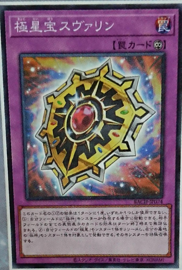 遊戯王 - 遊戯王OCG 極星パーツの通販 by りぃん｜ユウギオウ