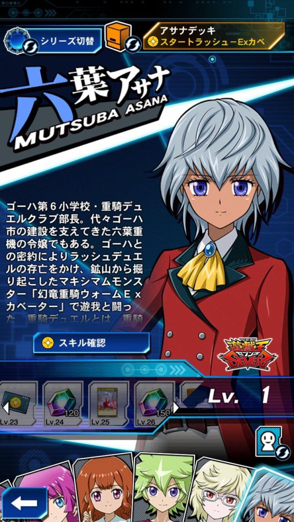 遊戯王デュエルリンクス】「六葉アサナ」使用権解放！ : スターライト