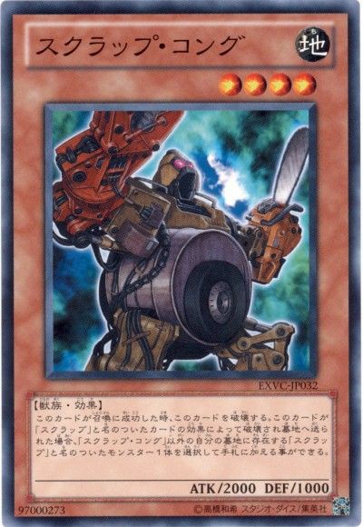 絶対的な信頼 遊戯王OCG】公式でもネタにすることあるスクラップ・コング シングルカード