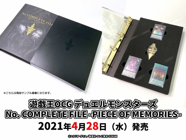 遊戯王OCG】「No. COMPLETE FILE - PIECE OF MEMORIES -」同梱アイテム  