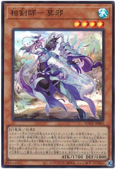 遊戯王OCG】『相剣師－莫邪』のモンスター設定画公開！ : スター