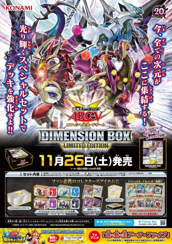 遊戯王ocg 11月26日発売のディメンションボックス Limited Edition のポスターが公開 V Hero トリニティー 超重神鬼シュテンドウ G 等が再録 スターライト速報 遊戯王ocg情報まとめ