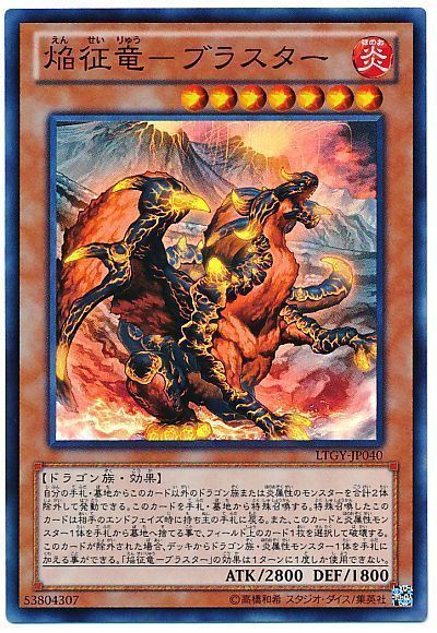 遊戯王ocg 焔征竜 ブラスター返して スターライト速報 遊戯王ocg情報まとめ