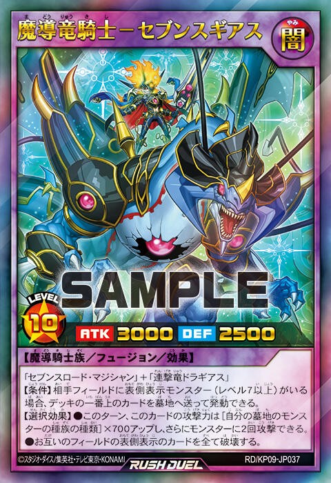 遊戯王ラッシュデュエル】『セブンスギアス』のデッキレシピを公式が 
