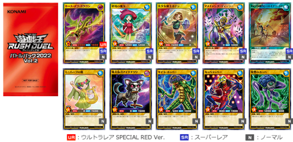 遊戯王ラッシュデュエル情報】「バトルパック2022 Vol.2」の収録内容が