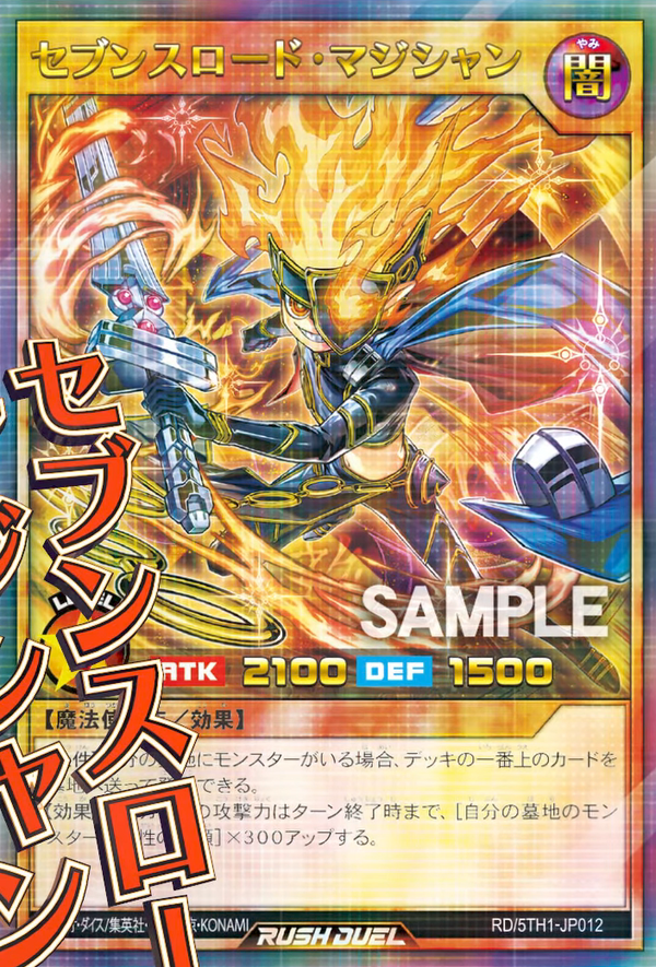 遊戯王 ラッシュデュエル 5th 連撃竜騎士 セブンスナイト ORR