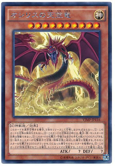 遊戯王OCG】三幻神のイラスト違いはもっと欲しい : スターライト