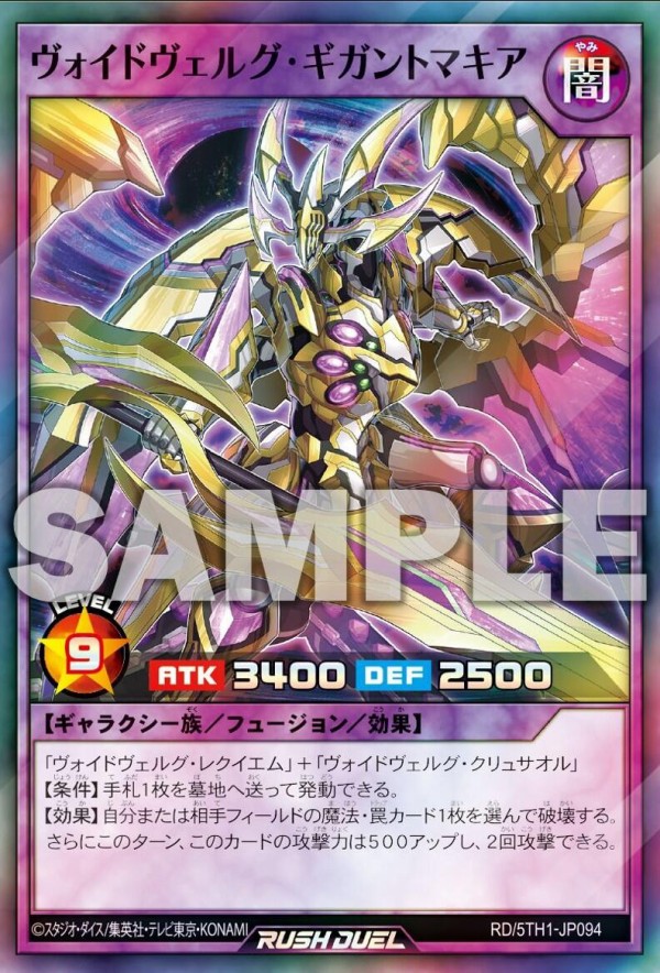 遊戯王ラッシュデュエル情報】5th ANNIVERSARY PACKに「ヴォイ